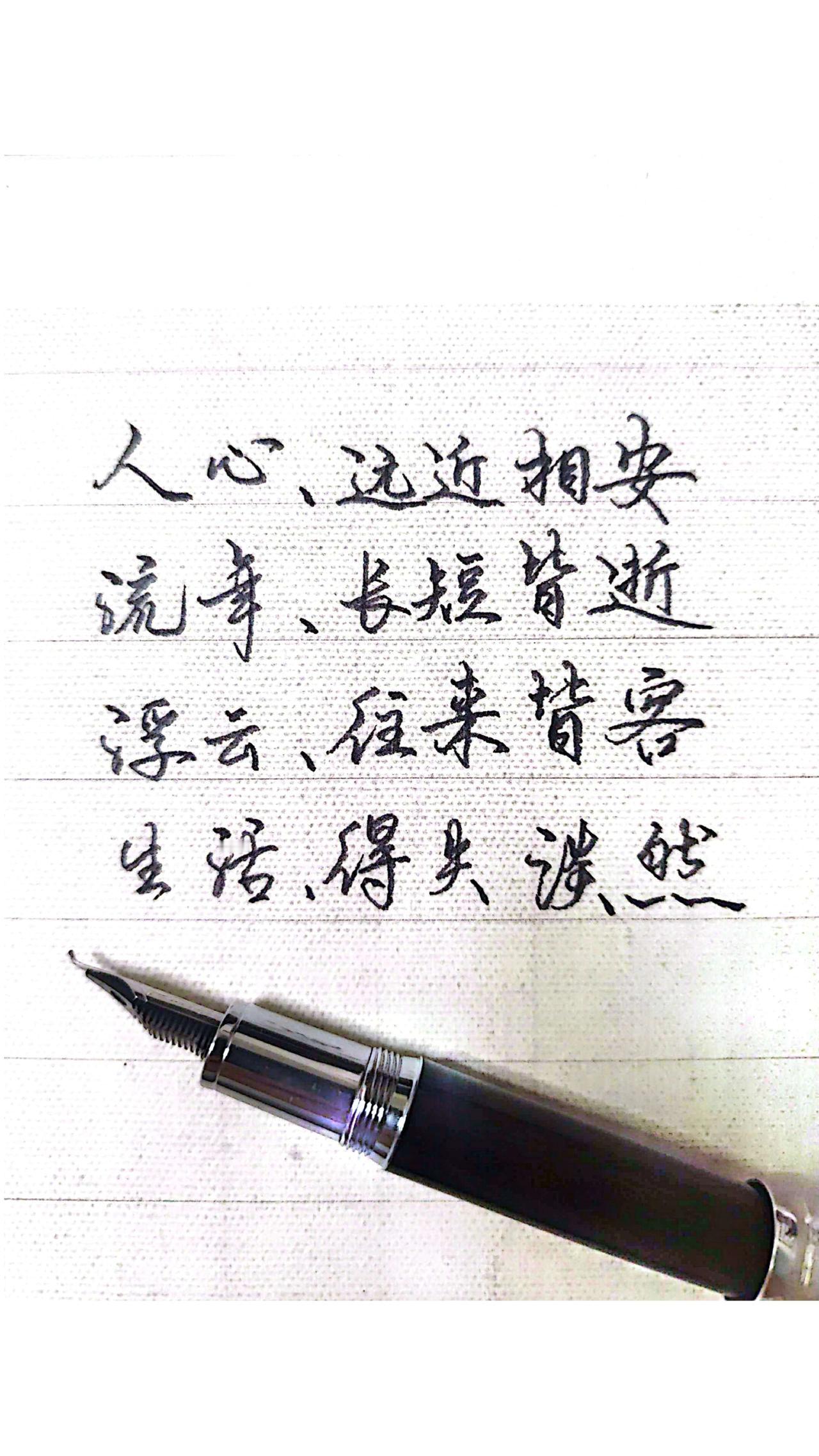 硬笔手写 每天练字