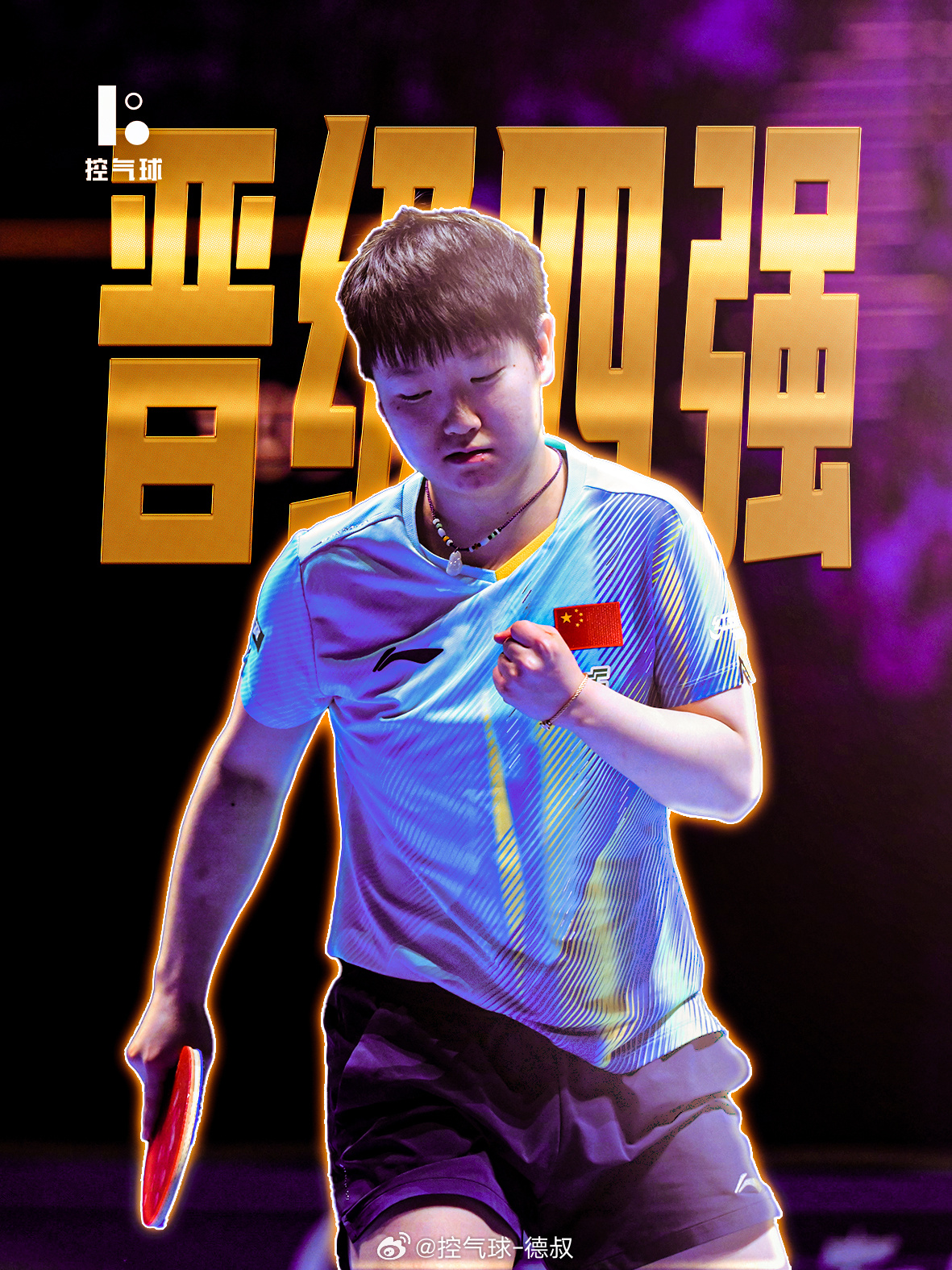 非洲黑马差点掀翻世界第一！孙颖莎：让你赛点又如何？ 七局过山车，救赛点、大逆转，