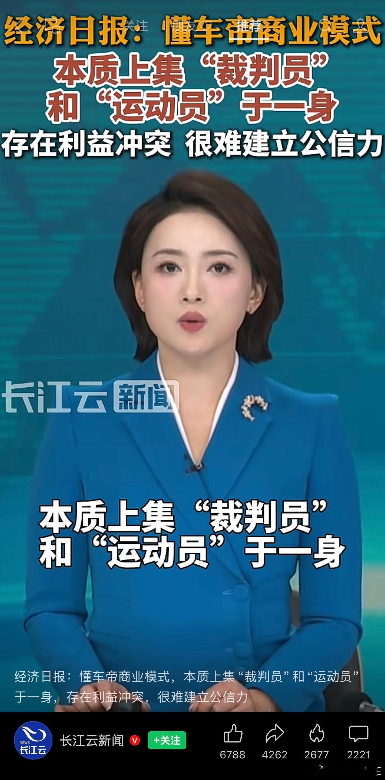 懂车帝商业模式，本质上裁判员和运动员于一身，存在利益冲突！你们怎么看？？ ​​​