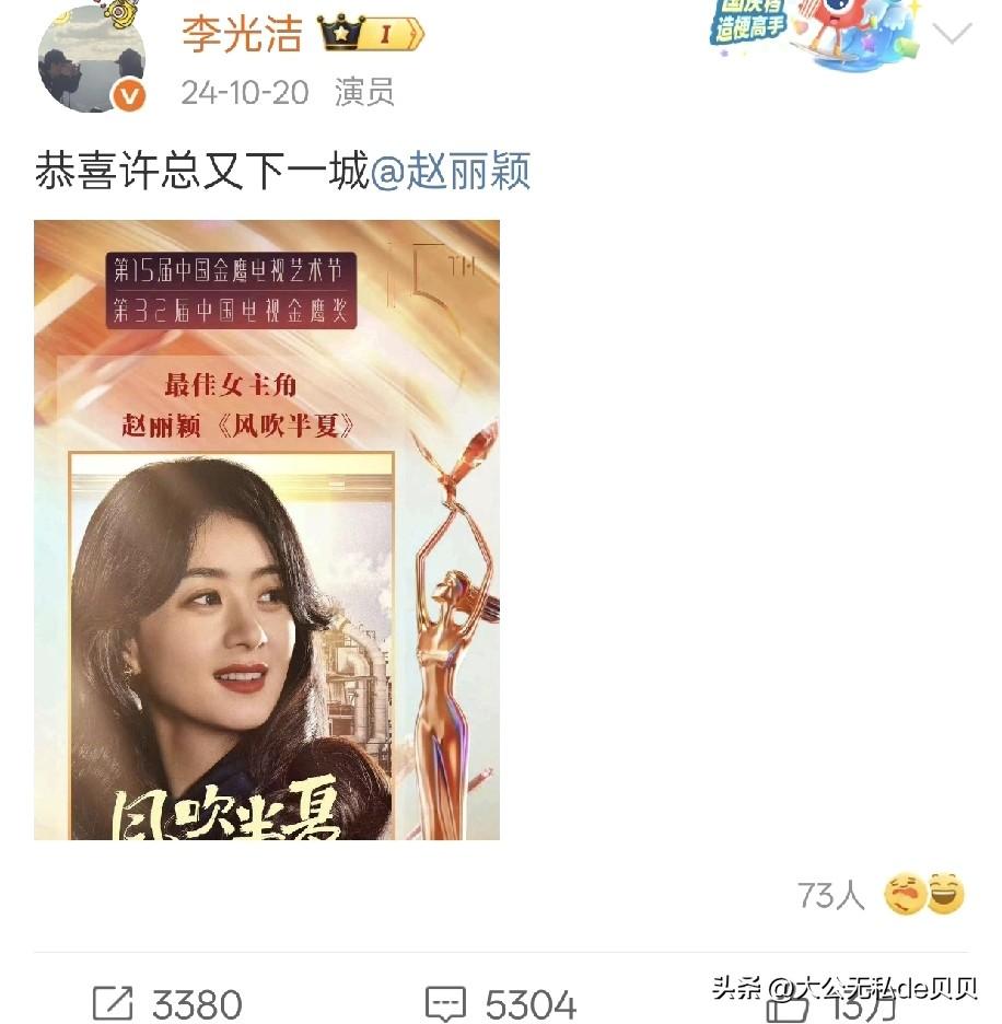 奖项含金量高不高，看同行的态度也能看出来！

赵丽颖拿下金鹰视后&白玉兰视后，剧