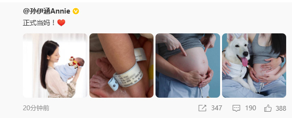 孙伊涵官宣生子孙伊涵生子孙伊涵官宣生子 ！！！恭喜恭喜，健康快乐