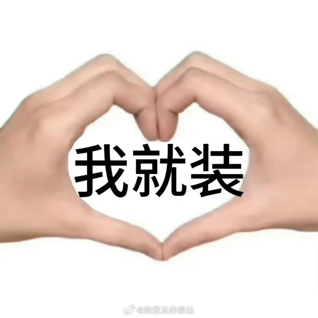 欣欣子换个情头吧 