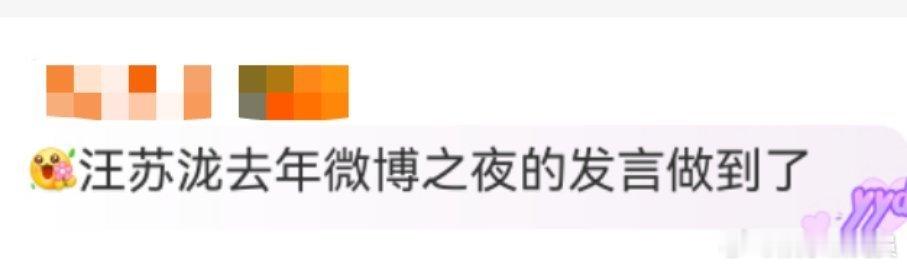 汪苏泷，你不仅是罗曼城城主，更是粉丝心中的守护者。去年的承诺，你一一兑现，新专的