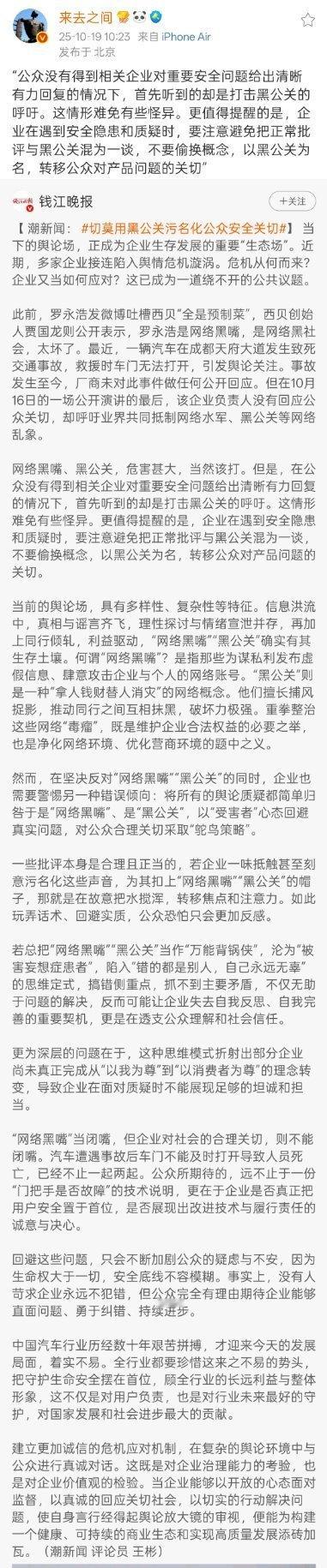 切莫用黑公关污名化公众安全关切啥也不说，做好自己 ​​​