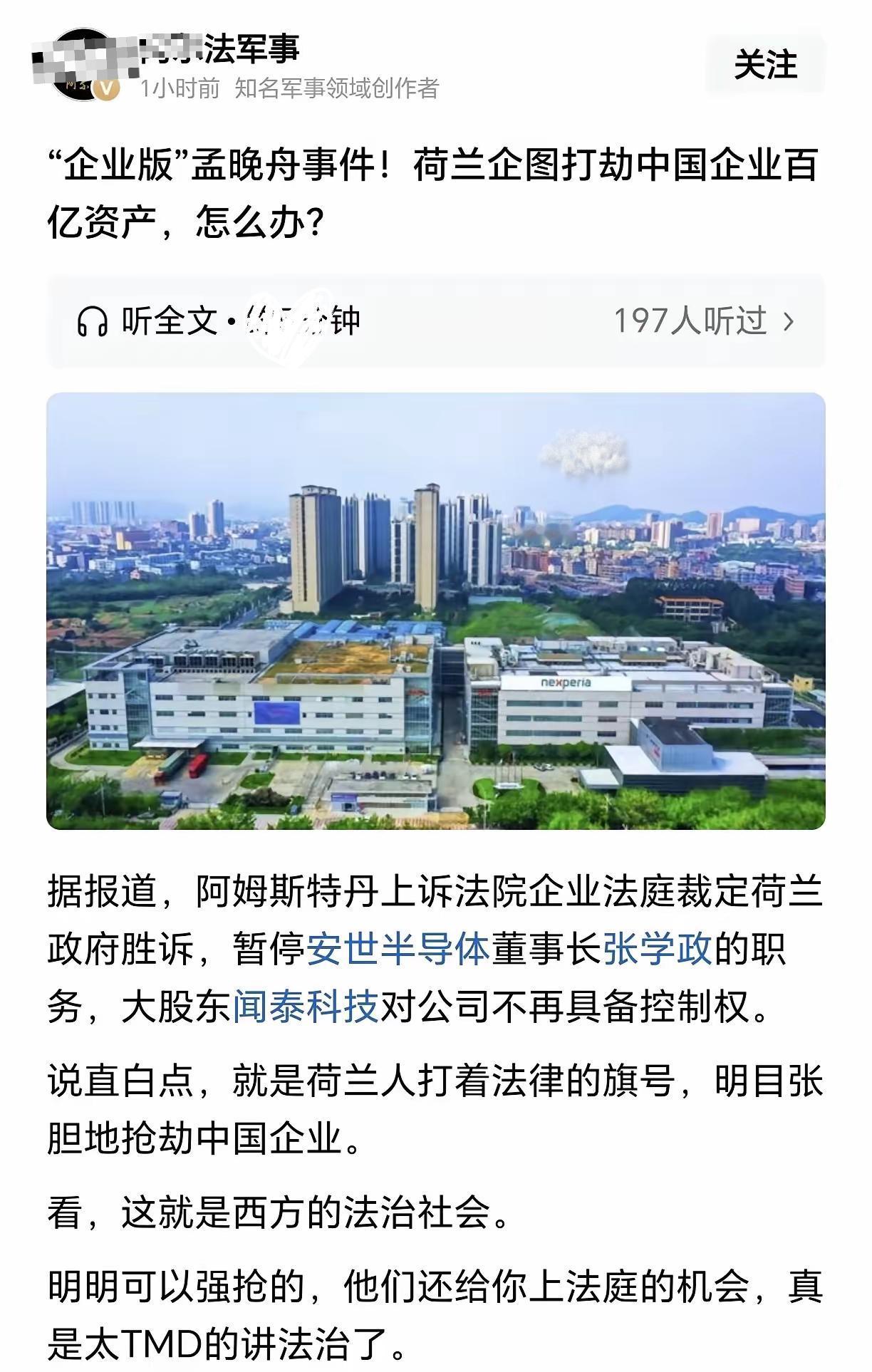 安世半导体这事儿看得人后背发凉！三个外籍高管跟着荷兰政府的指令走，联合上诉把中国