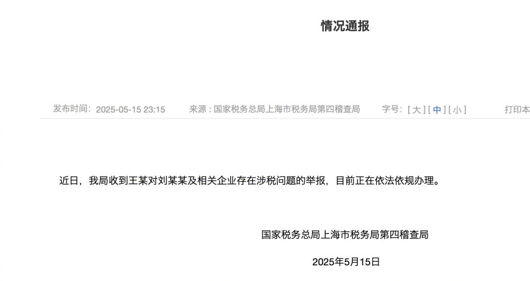 官方回应刘晓庆被指偷税漏税 15日晚，国家税务总局上海市税务局第四稽查局发布情况