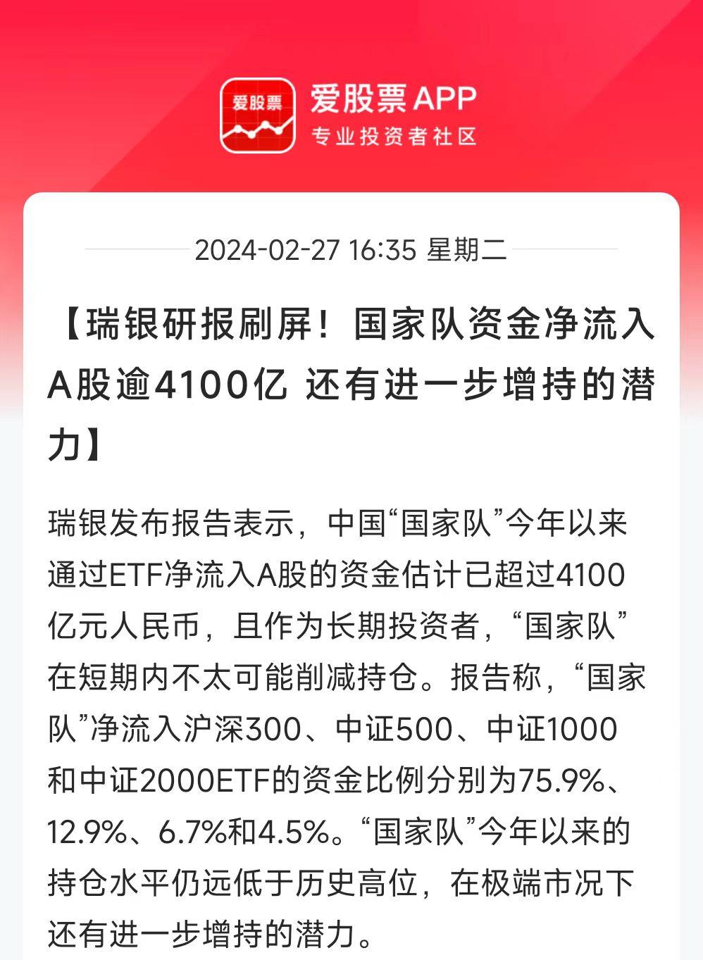瑞银测算了一下，某队这波救市大概已经买入了4100亿元左右，主要买的是上证50指