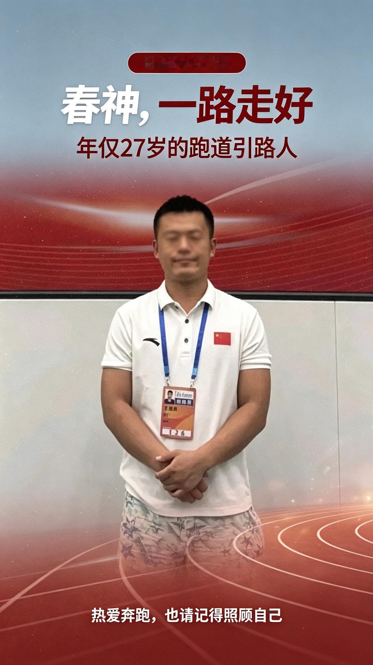山东27岁田径教练王建春，突发心梗不幸离世。
学生们都亲切称呼他“春神”。
他免