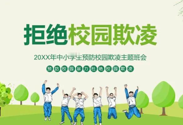 题：9
#校园霸凌的成因# 

校园霸凌是一种严重的社会问题，其成因复杂多样，主