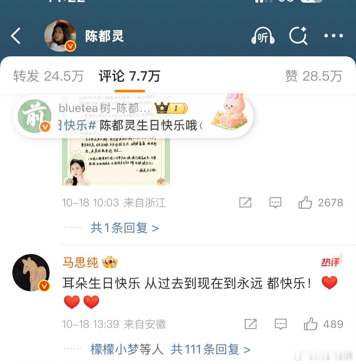 马思纯祝陈都灵生日快乐马思纯祝陈都灵耳朵生日快乐马思纯祝陈都灵生日快乐，从过去到