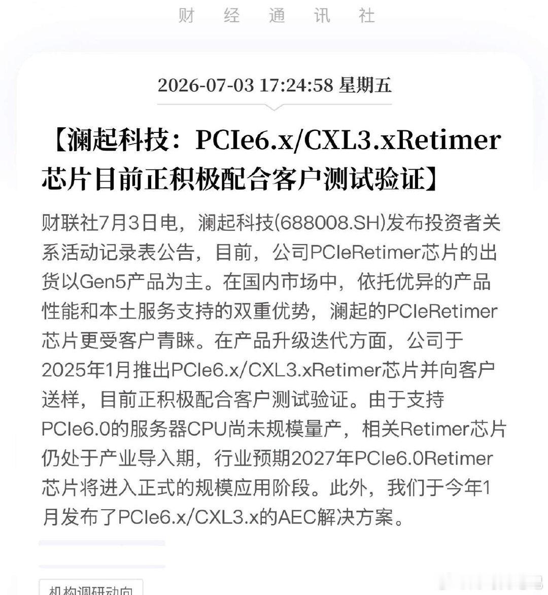 澜起科技憋“王炸”大招！PCIe 6.x/CXL 3.x Retimer芯片已送