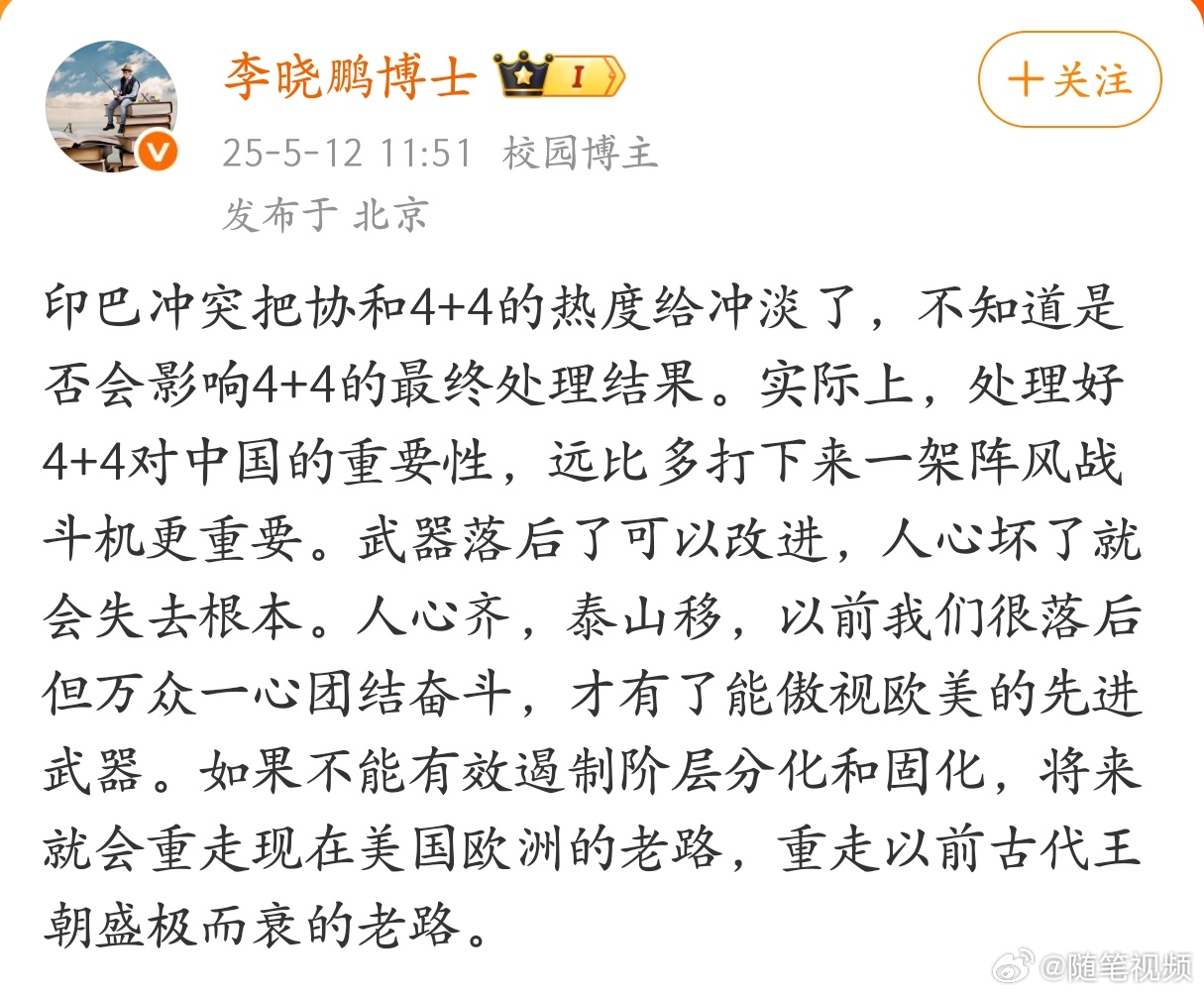 “处理好4+4对中国的重要性，远比多打下来一架阵风战斗机更重要。” ​​​