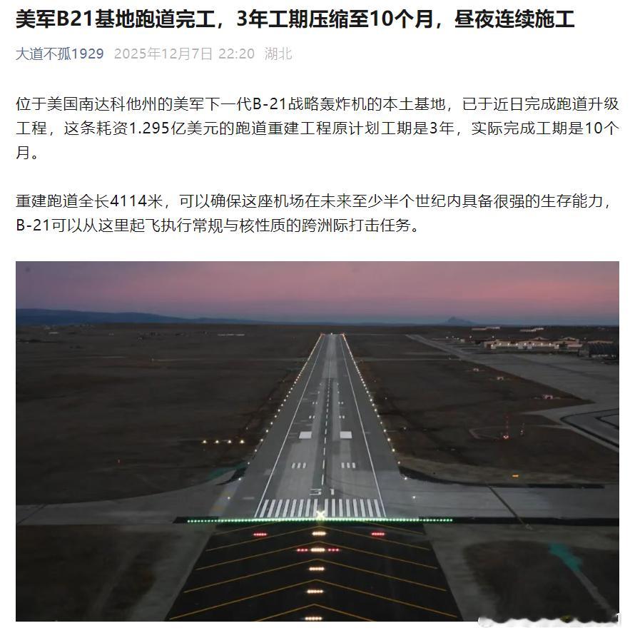 日耳曼赢学美国新一代b21轰炸机首次公开 把B21三年工期的跑道压缩到10个月完