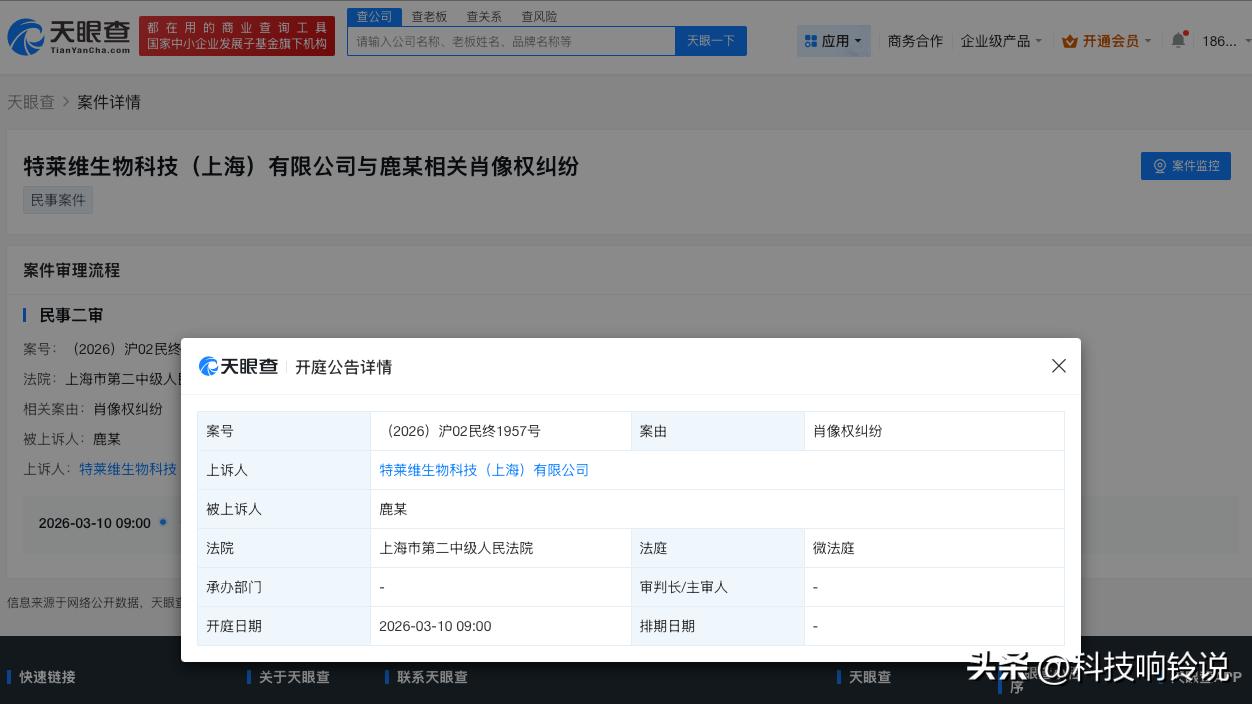 【鹿晗肖像权纠纷案被告上诉 鹿晗维权案二审】鹿晗喝霸王茶姬
天眼查天眼风险信息显