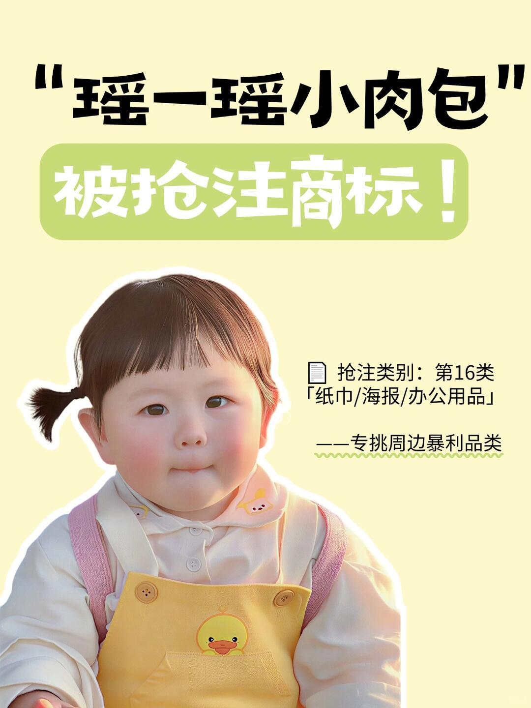 全网顶流萌娃瑶一瑶，凭一张圆脸火遍全网。
丰富的小表情做成千万表情包，乡间干饭、