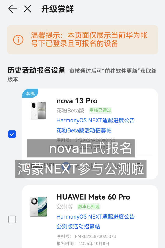 🥳华为nova终于可以升级NEXT啦！来看有你吗？