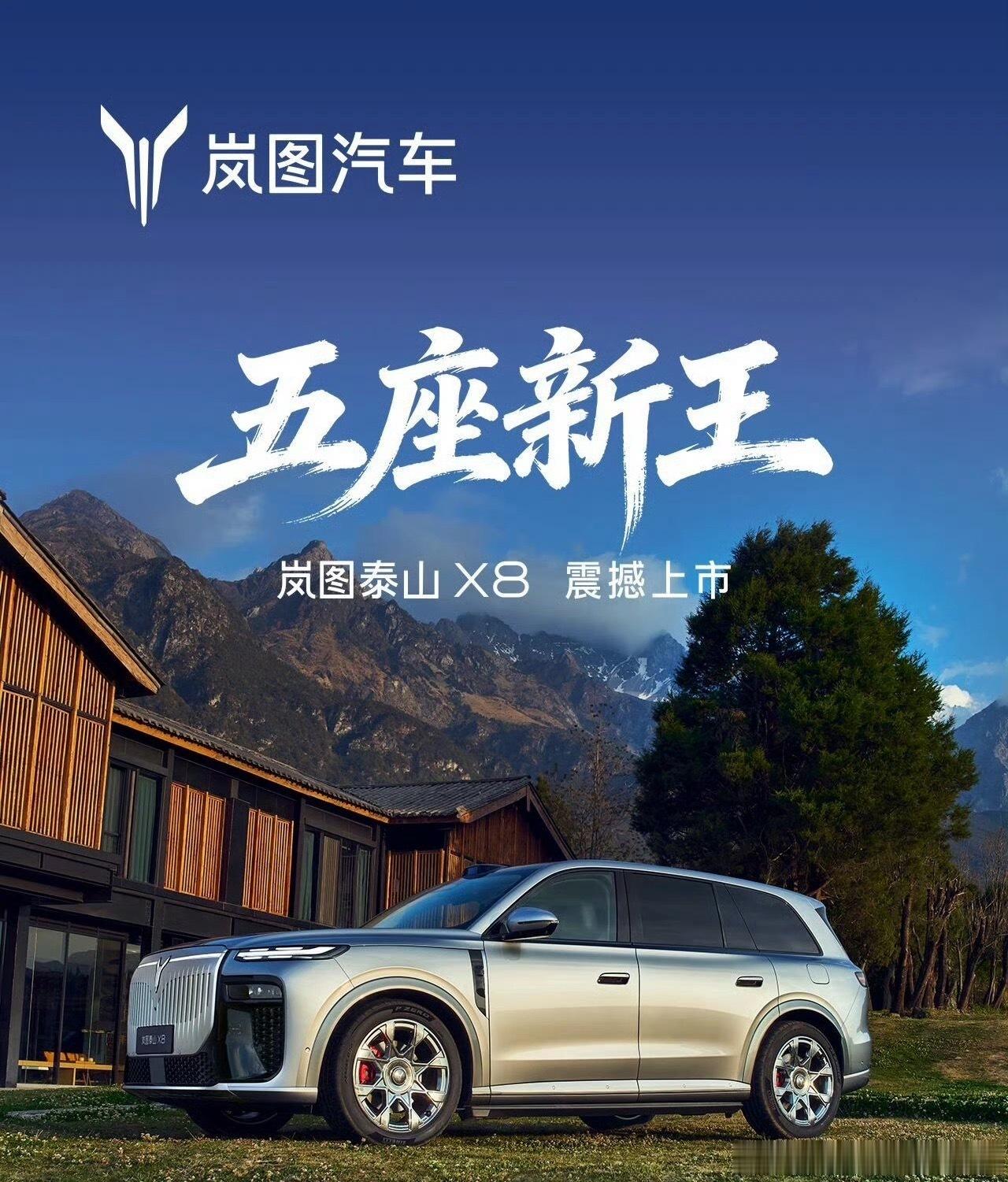 岚图泰山X8这车能成因为外观真的很好看价格权益后28.29万-36.99万有纯电