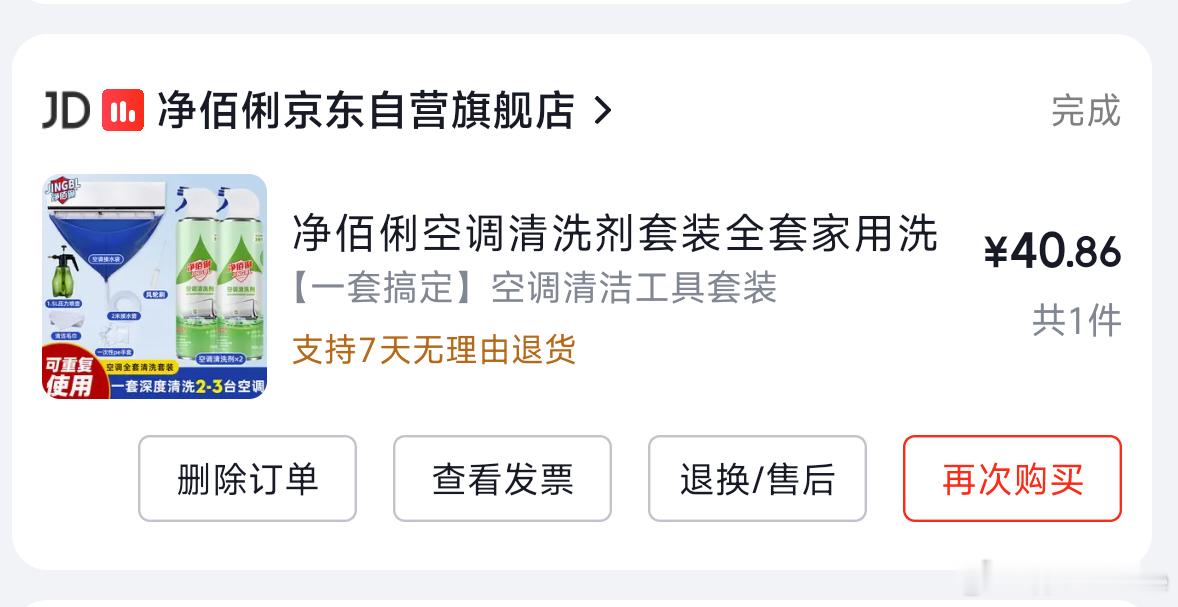 夏天首次开空调要注意什么我都是买空调清洗套装自己洗，洗完之后打开空调风扇模式让它