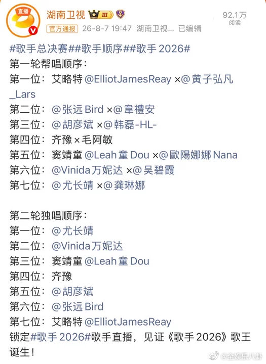 歌手总决赛尤长靖连唱两首 尤长靖今晚要连唱两首啊！！燥候惊喜舞台加油小尤歌手顺序