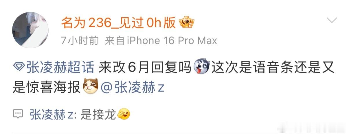 完全养死士啊！张凌赫的6月自动回复张凌赫用沈从文写给妻子的情话玩接龙