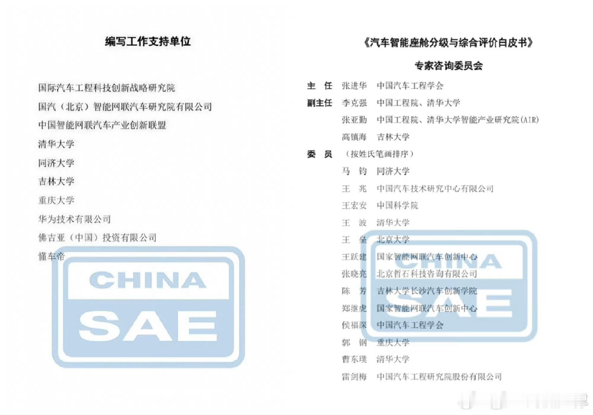 《汽车智能座舱分级与综合评价白皮书》有很多车企与供应商都在。华为也在列。华为鸿蒙