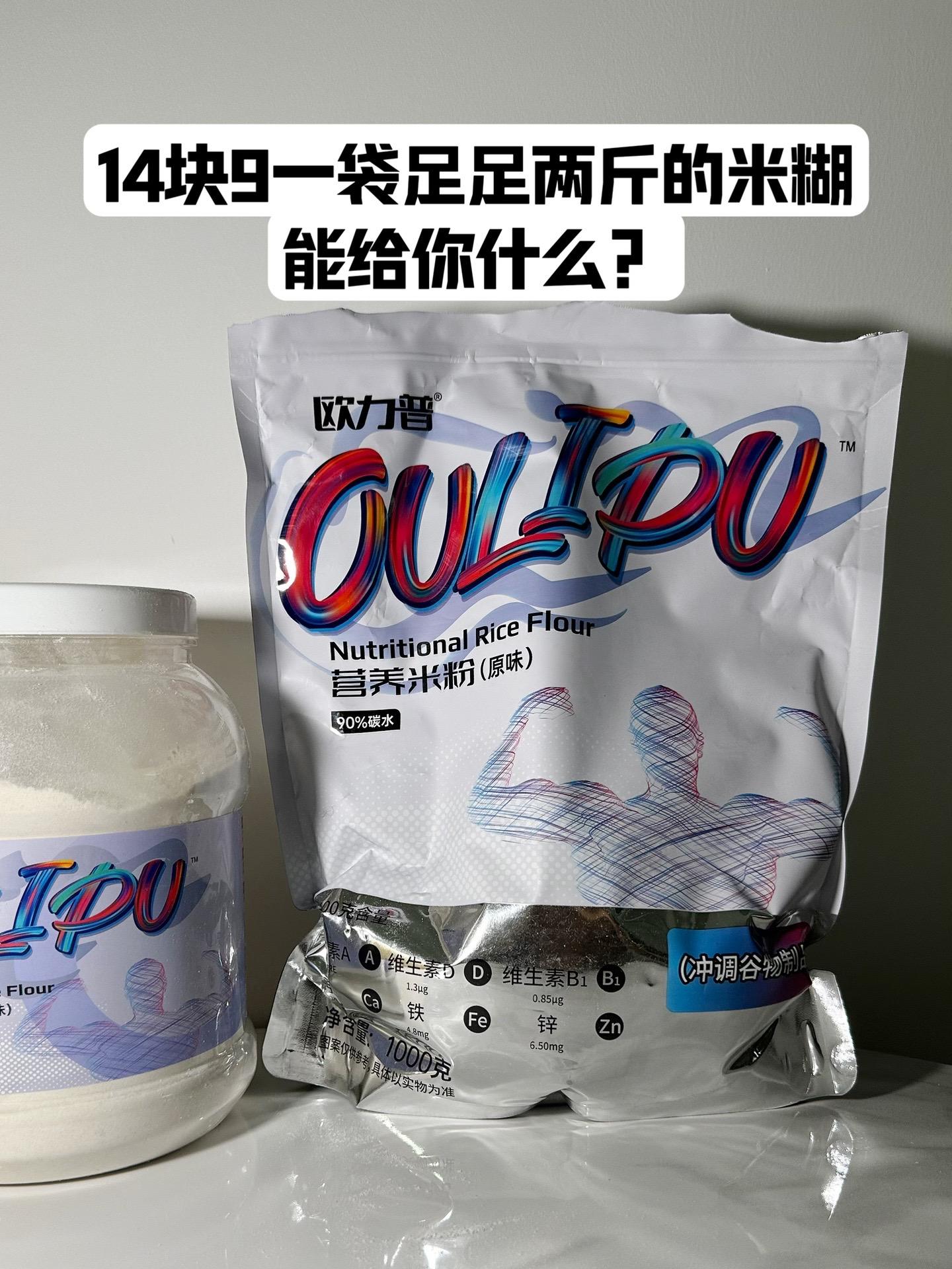米糊现在真的太卷了！90%的碳水含量，两袋囤更划算！