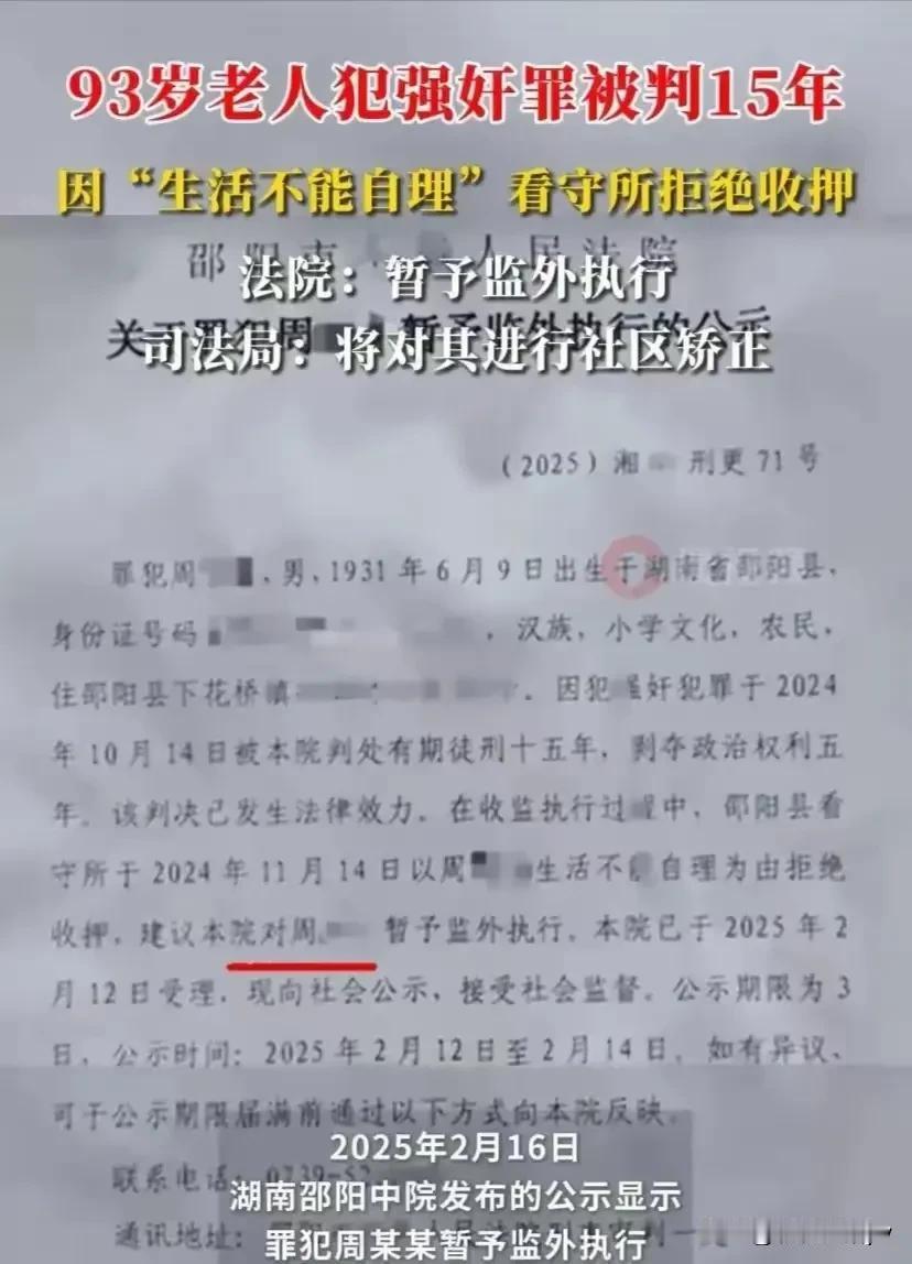 打死我都不信！

93岁的周老汉生活不能自理，竟因强 女干罪被判刑入狱！

真是