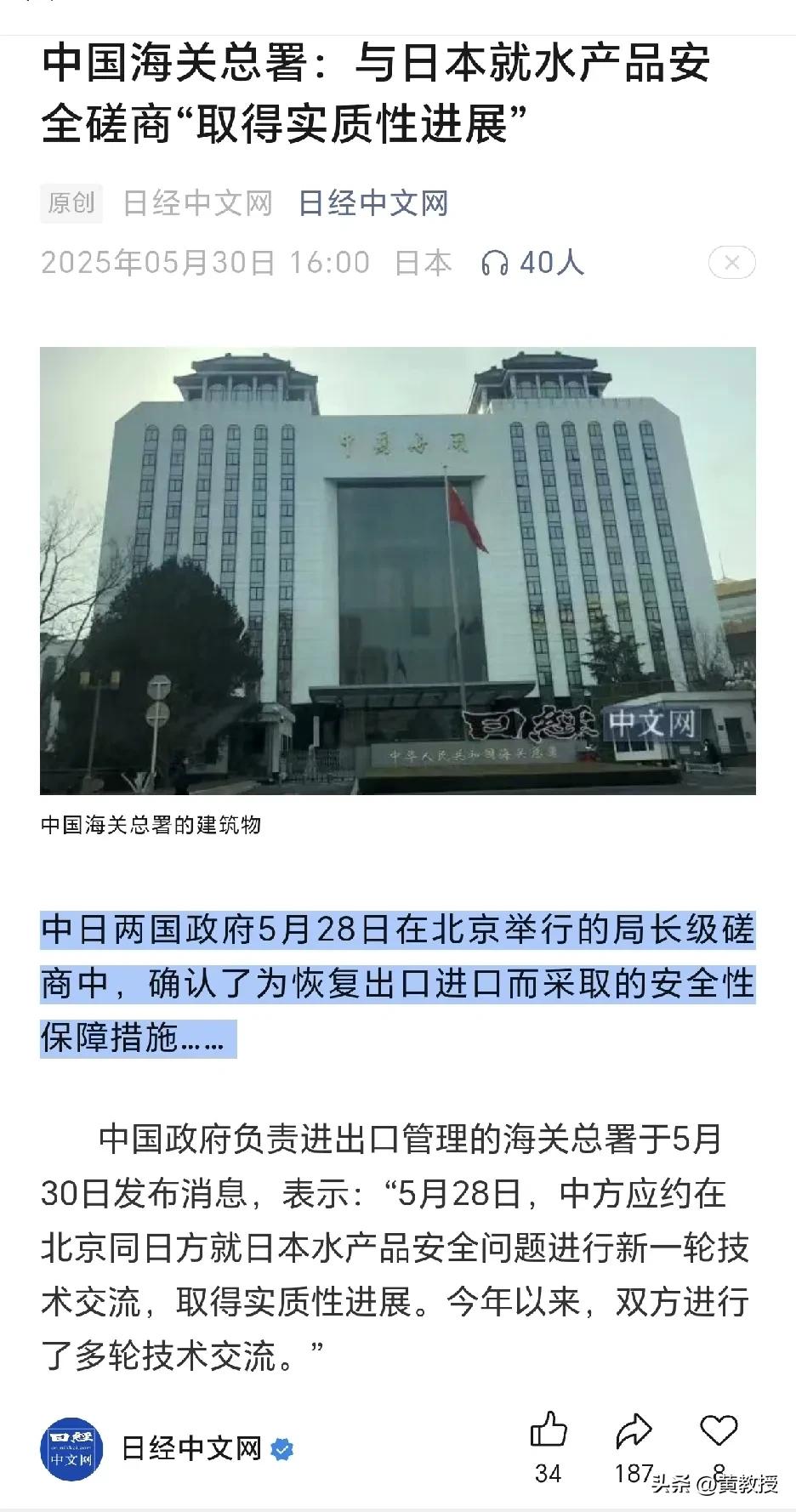负责进出口管理的海关总署
于5月30日发布消息，表示：“5月28日，中方应约在北
