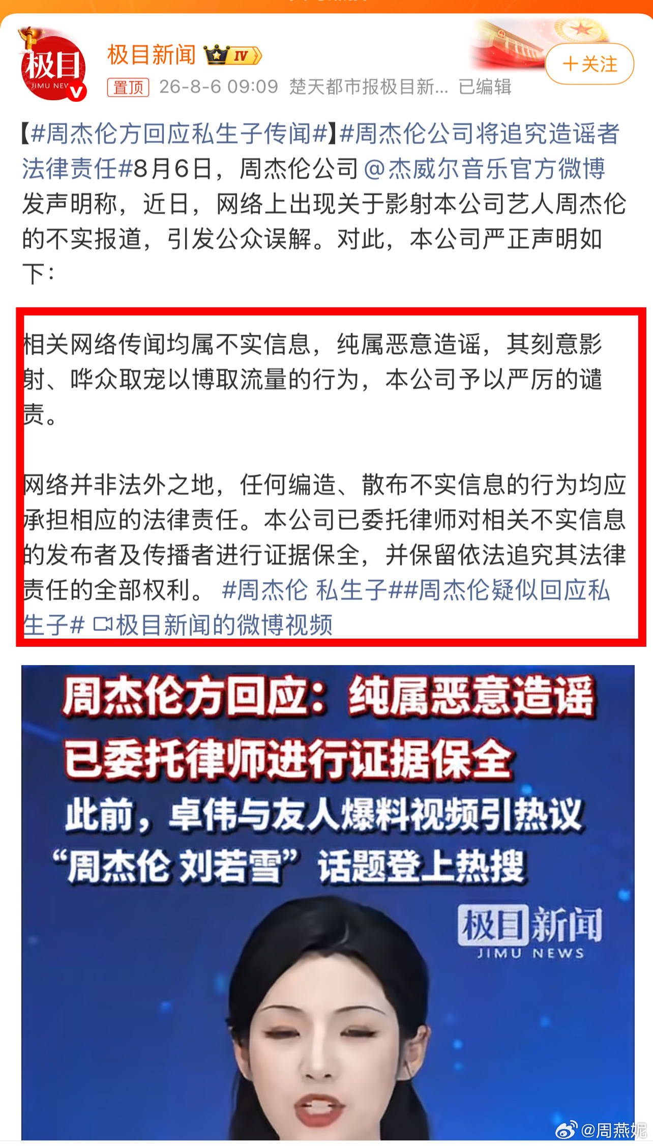 感觉下图中这两段话是绝大多数明星对于负面消息出来后的共同用语。跟“你吃了吗”差不