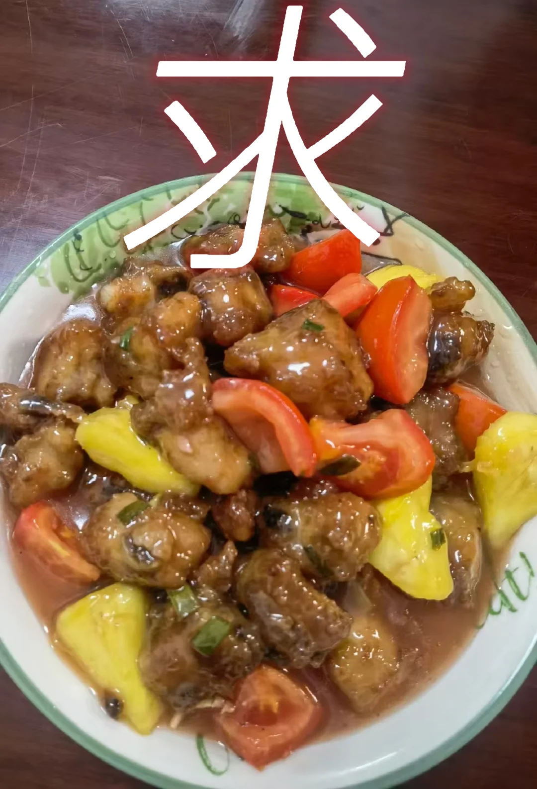 求～海口好吃的糖醋排骨推荐