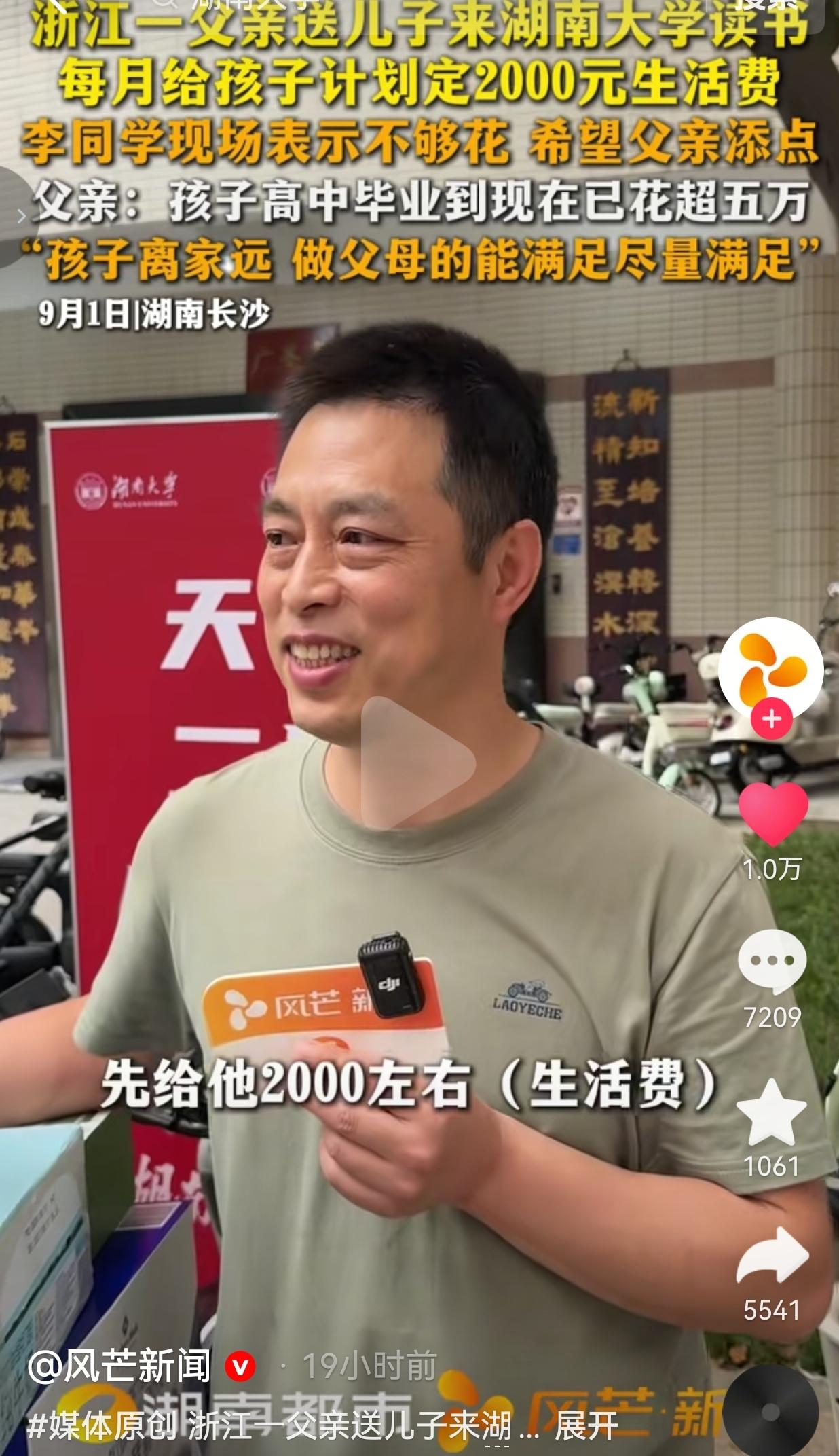 每月2000生活费，大一新生觉得不够花，听完父亲的付出，让人五味杂陈
 
送孩子
