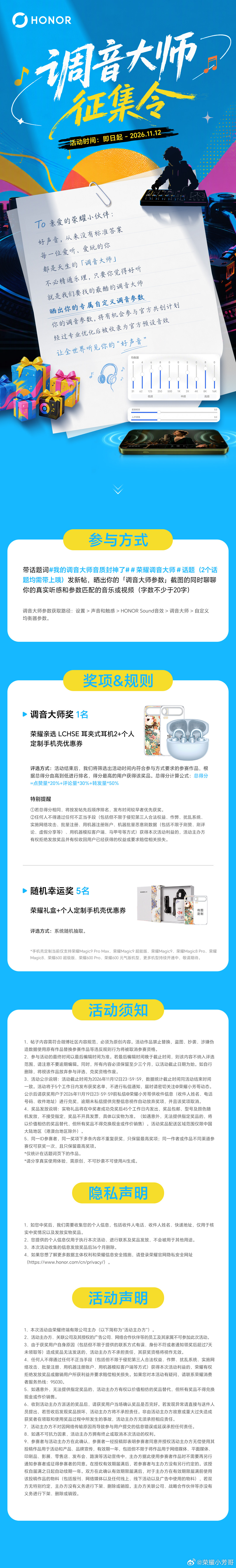 🎁全网寻找调音大师，晒调音参数送耳机！！荣耀WIN、WIN RT用户久等了！你
