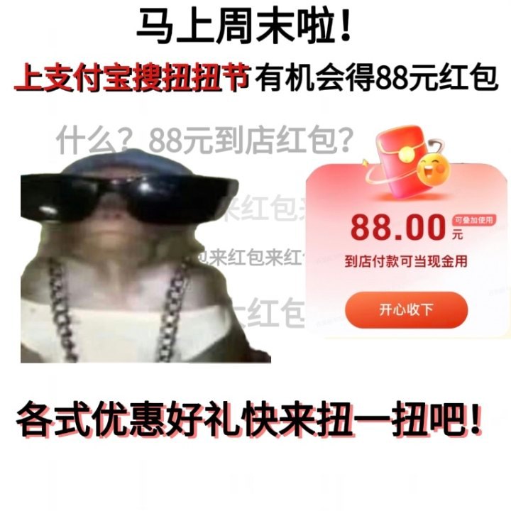 #周末逛吃别忘先领红包#打工人认证支付宝扭扭节是真不错[赞][赞][赞]问就是大