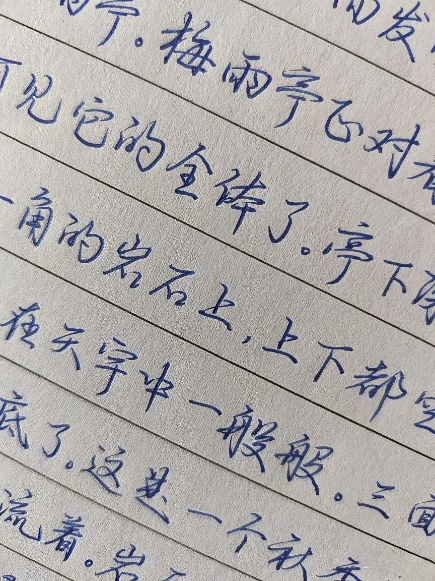 临 荆霄鹏《梅雨潭》