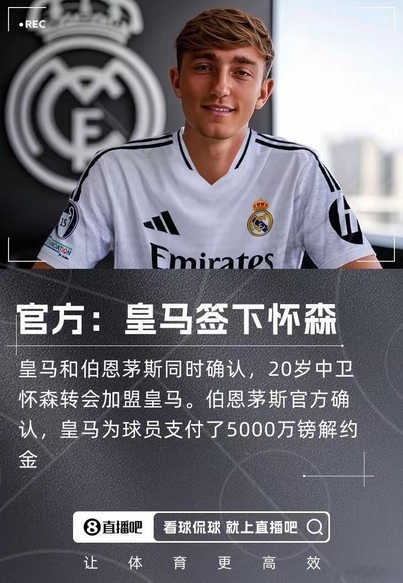 生活手记刷到皇马官宣怀森加盟的消息，突然发现后防线那个大高个儿居然有点拉莫斯年轻