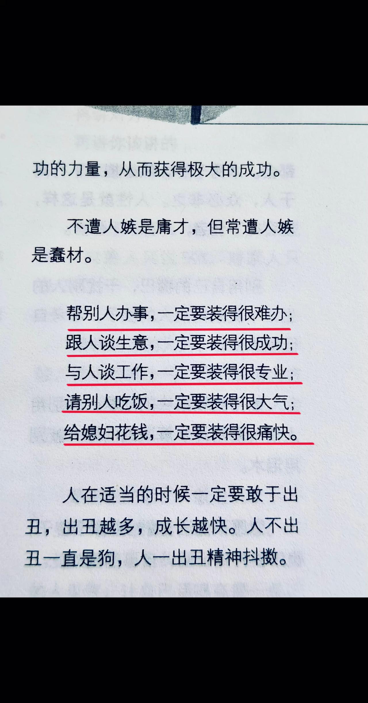 为人处世 文字的力量 人生感悟