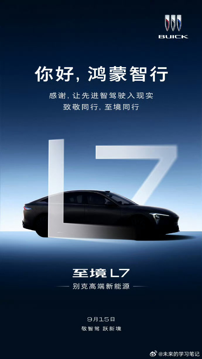 别克这是采用了ADS？[允悲][允悲]和鸿蒙智行也没有关系啊[允悲] ​​​