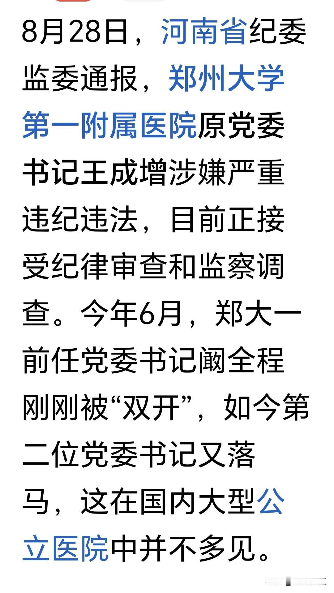 据公开消息，有着“亚洲最大医院”“宇宙第一医院”之称的医疗航母郑大一附院，已有多