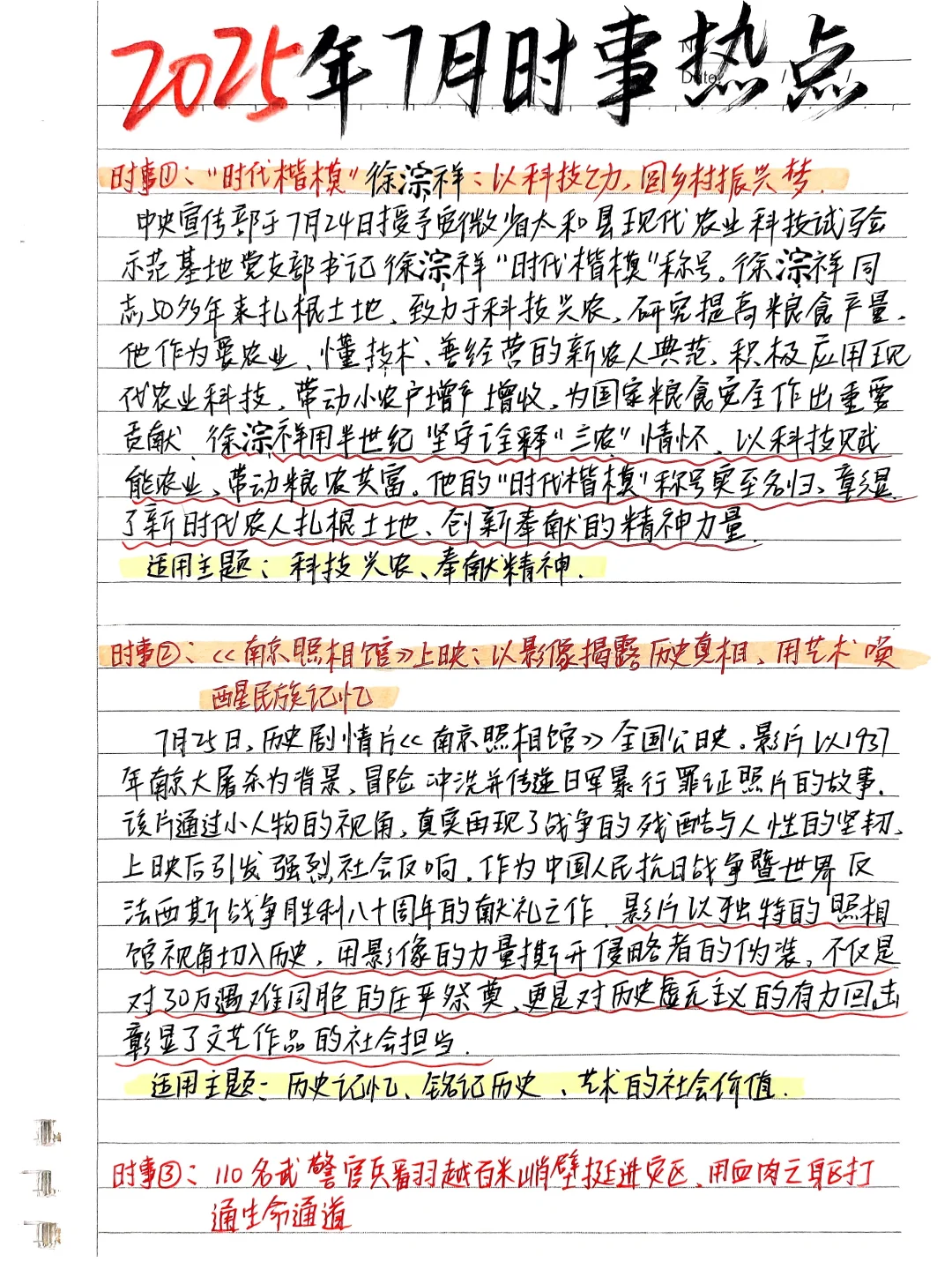 作文素材🔥2025年7月时事热点素材🧷