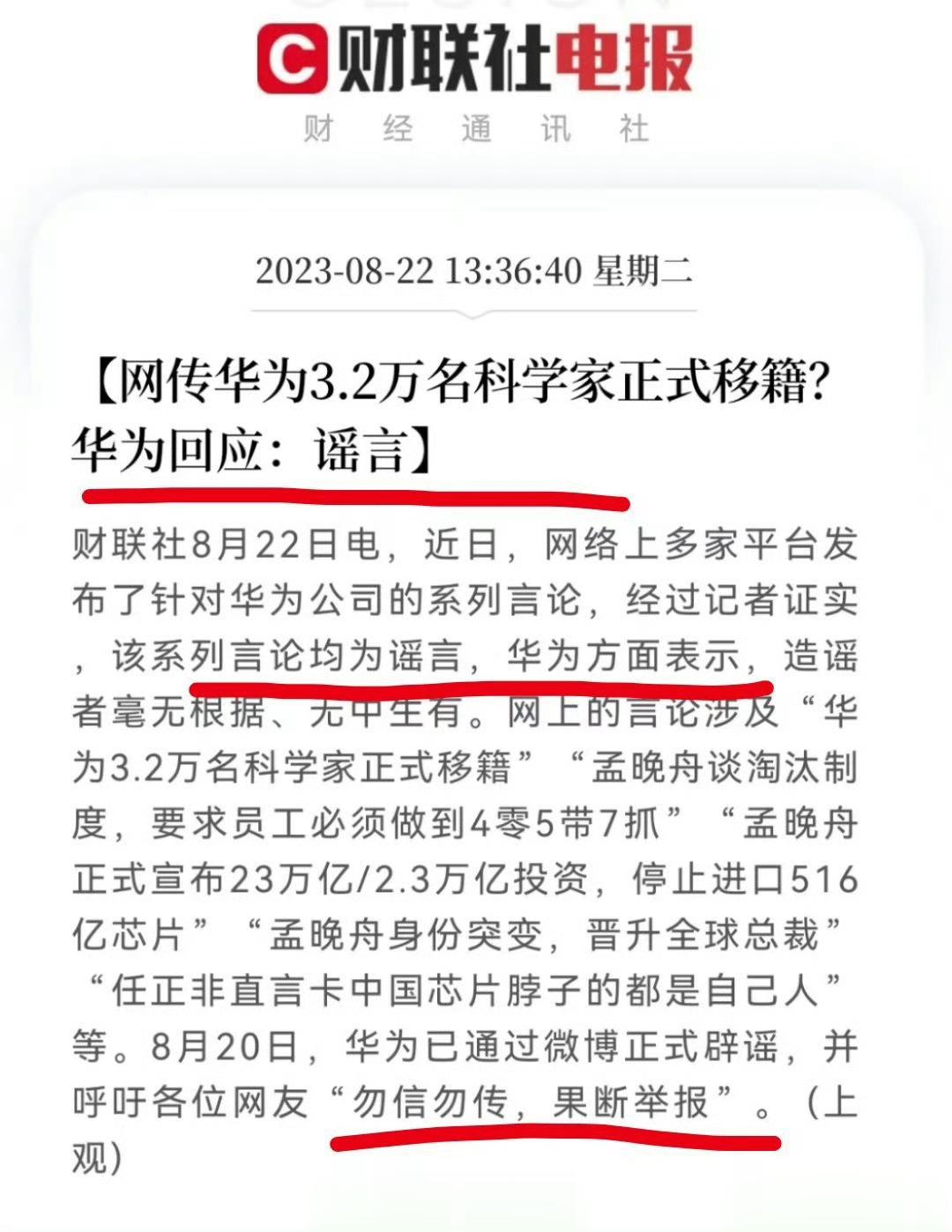 技术上无法锁死华为，现在开始各种造谣了，试图挑起民众对华为的怨恨，引发内部矛盾，