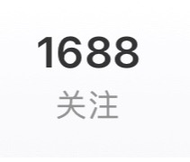 1688来了 