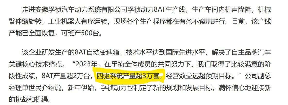 四驱已经量产，比8AT的产量都大？难道卖国外了？