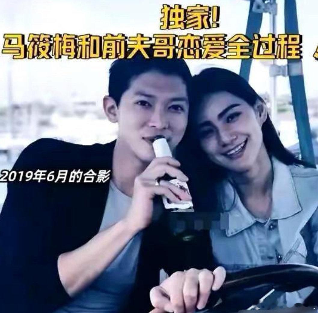 马筱梅审美真好，前夫现任都是高富帅！ ​​​