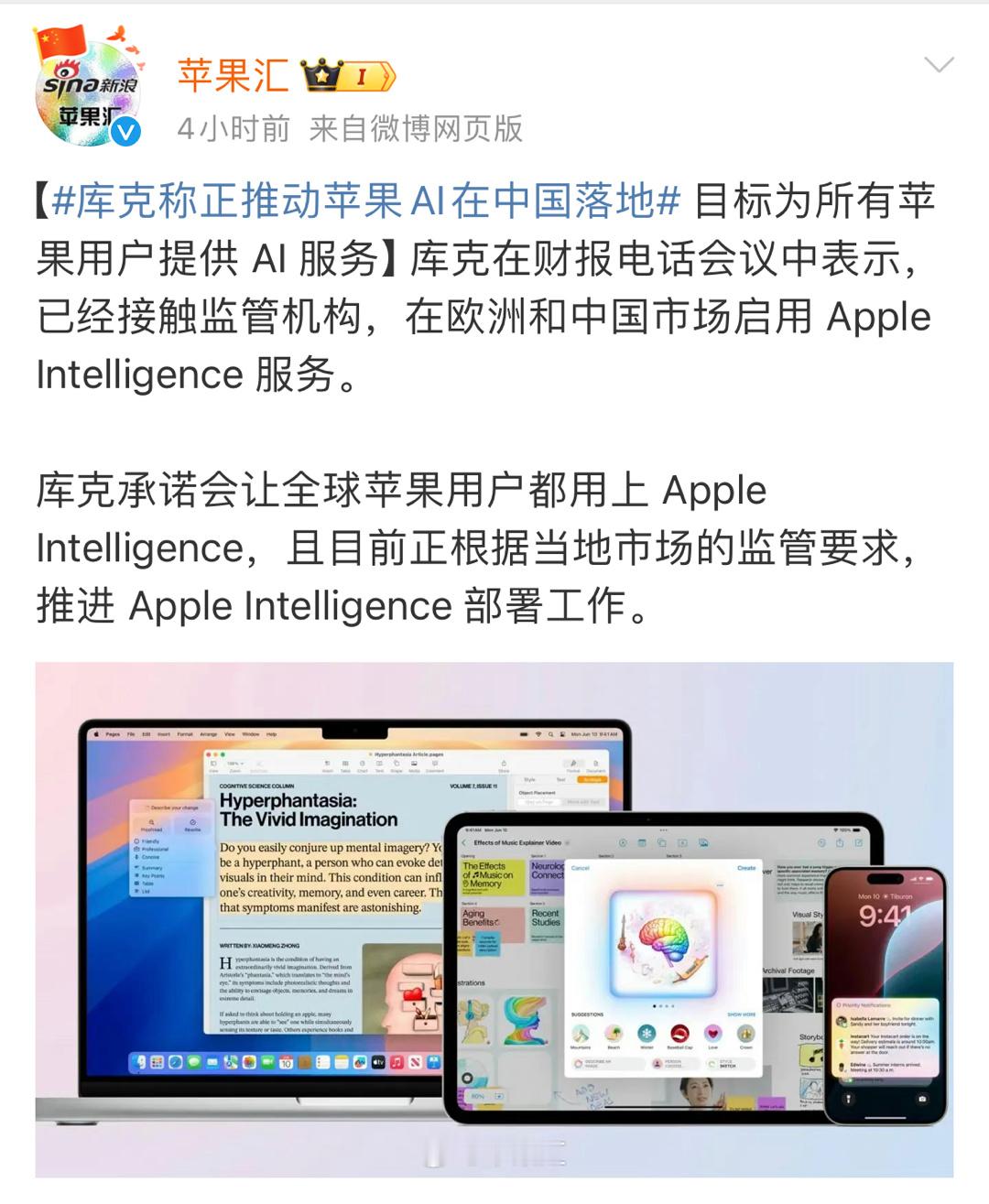 库克称正推动苹果AI在中国落地，大家觉得可能吗[吃瓜] ​​​