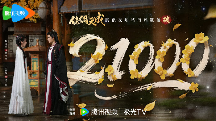 佳偶天成后劲 任嘉伦古偶号召力佳偶天成后劲，任嘉伦古偶号召，谁懂刚开播就又到了剔