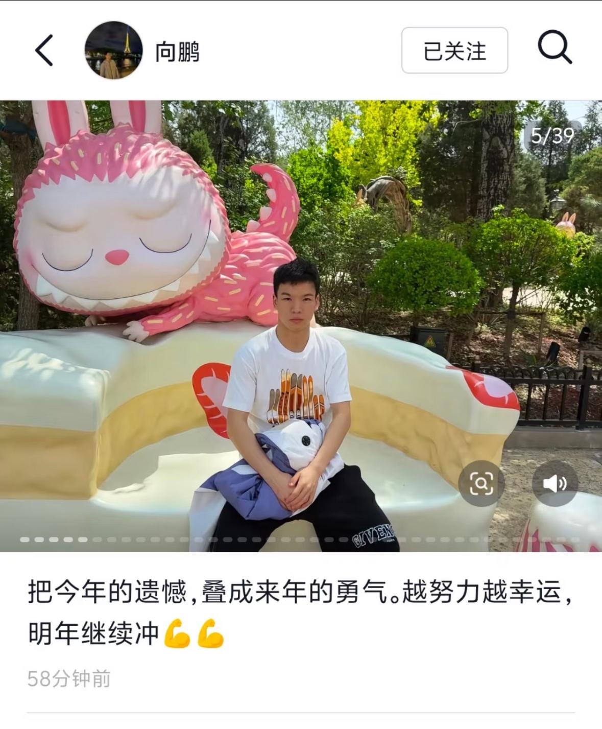 12月29日向鹏更新：把今年的遗憾叠成明年的勇气，
越努力💪越幸运👍，
明年