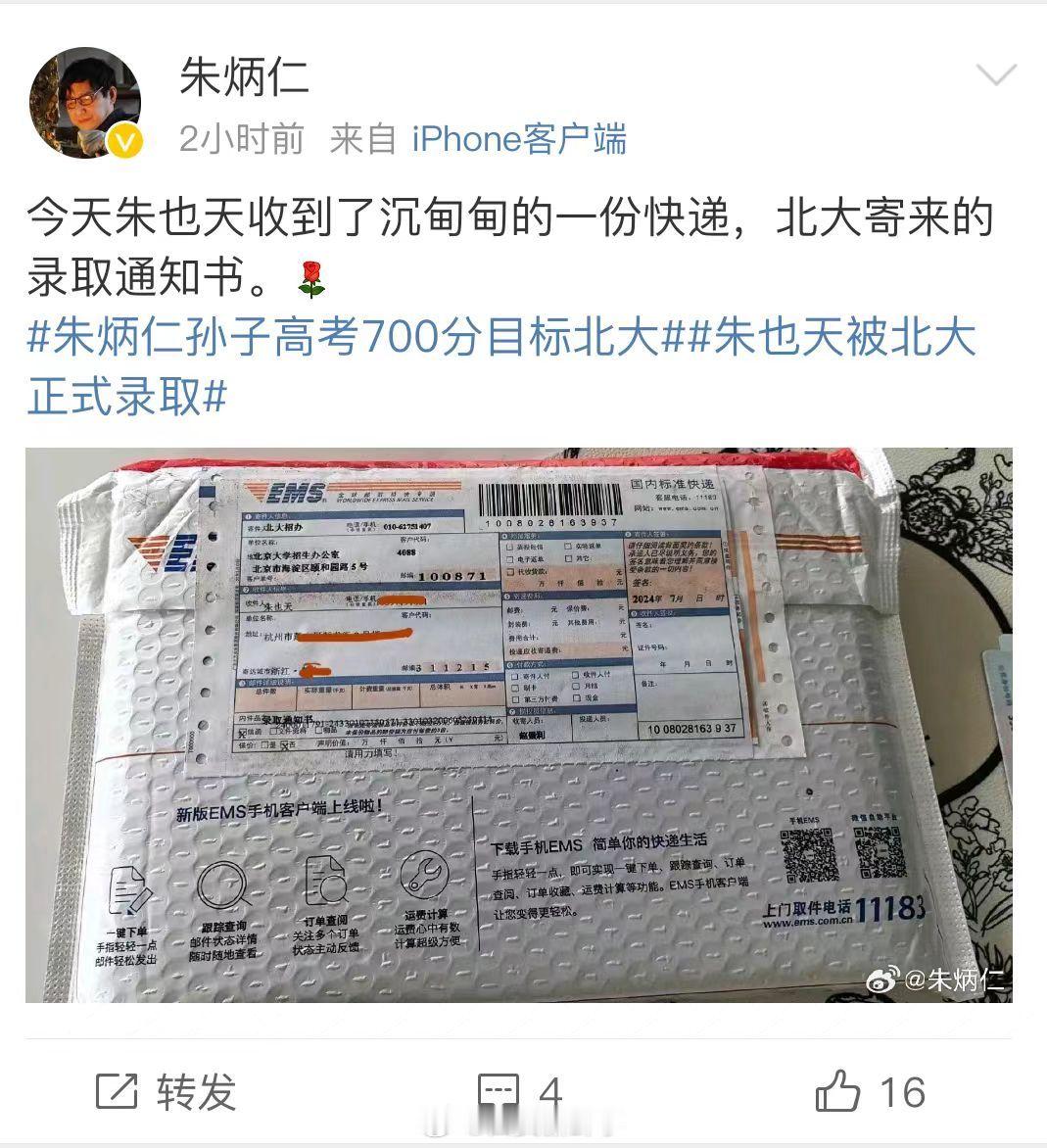 【#朱炳仁晒孙子北大录取通知书#】近日，因乘坐迈巴赫送考引发关注的考生朱也天被北