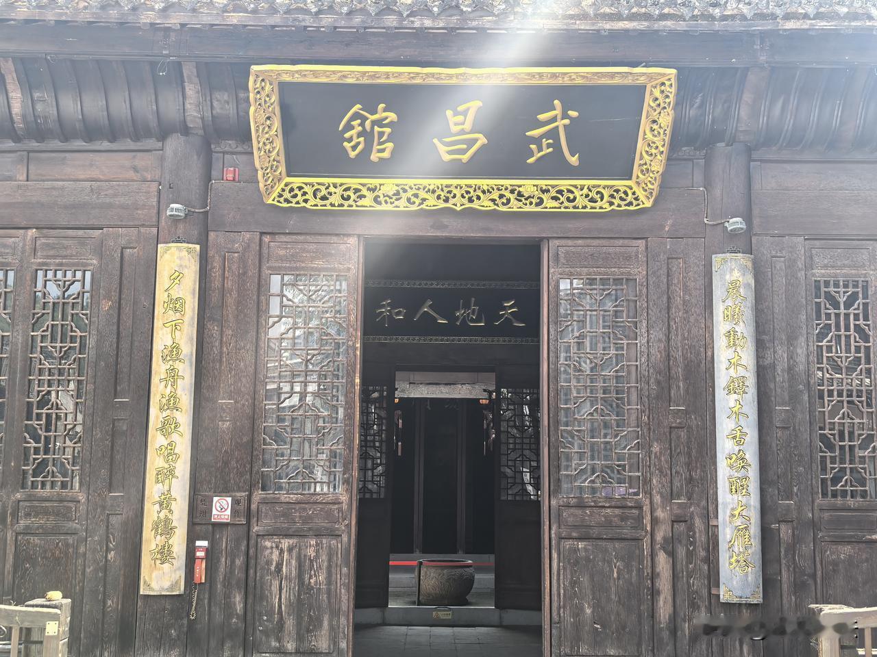 晨曦动木钟木舌唤醒大雁塔
夕烟下渔舟渔歌唱醉黄鹤楼
～山阳县漫川古镇武昌馆的这幅
