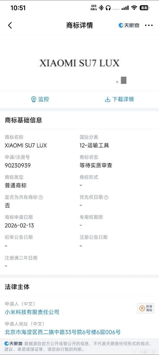 小米汽车新注册了一堆商标，但奇怪的是申请日期为2026年2月，不像是保护性注册，