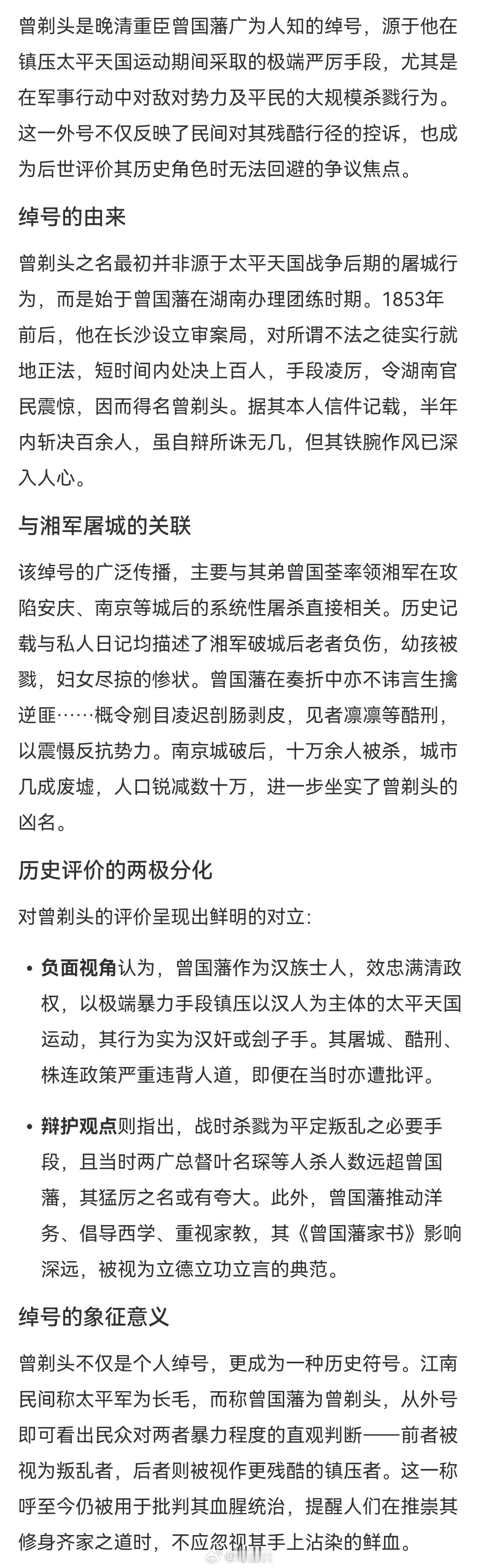 如何看待曾国藩？有人说他是半个圣人，是根据“圣人”评判标准立功立德立言展开说的，